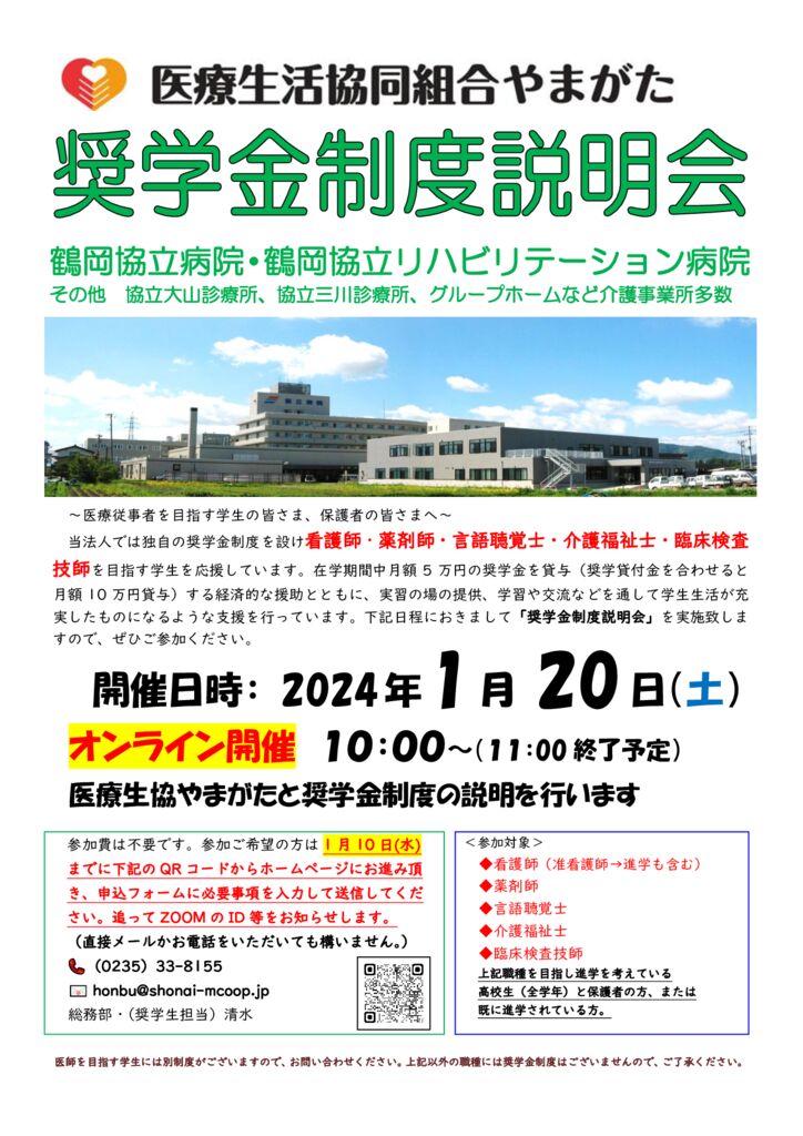 20240120奨学金説明会のサムネイル