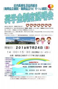 2016年7月24日奨学金制度説明会