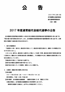 17年度総代選挙候補者登録受付期間・方法の公示_ページ_1