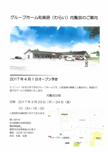 和楽居内覧会