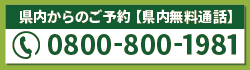 県内から