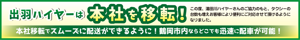 本社移動