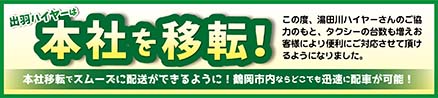 本社移動_スマホ用