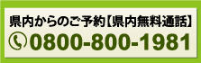 県内から