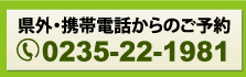 県外から