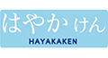 hayakaken