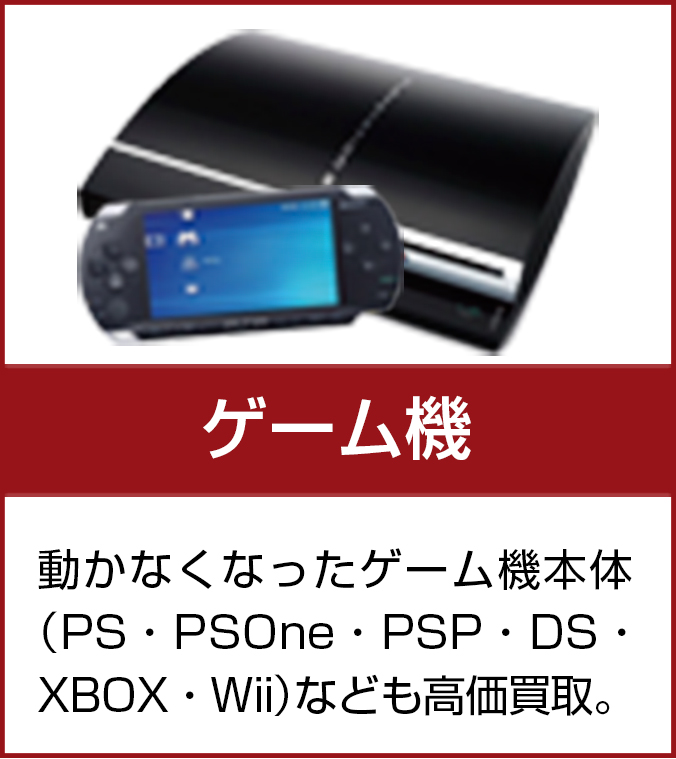 ゲーム機