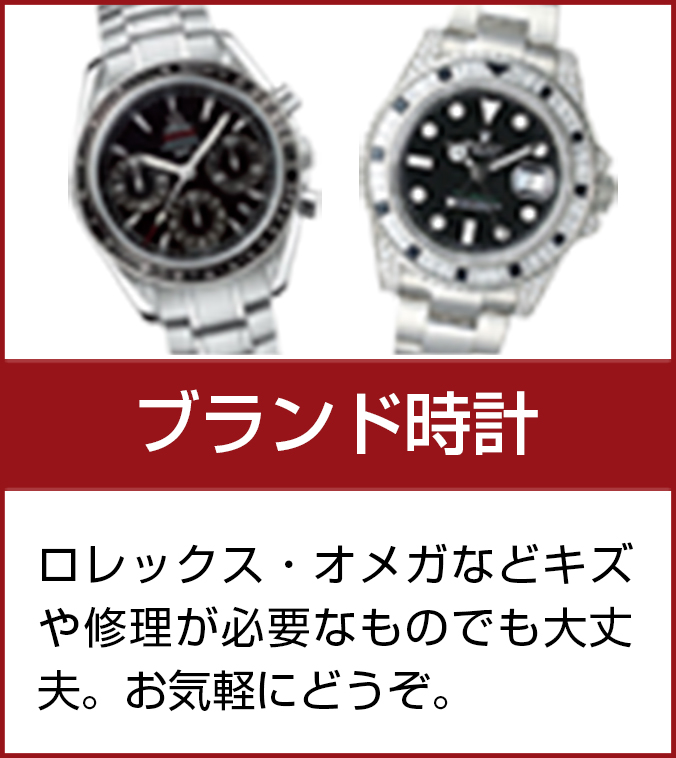 ブランド時計