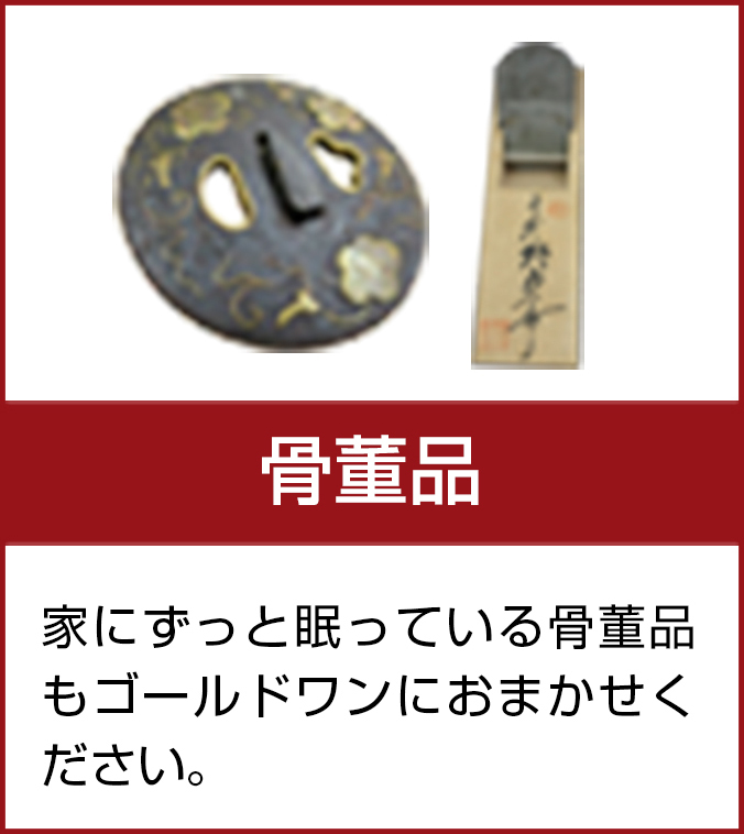 象牙・珊瑚