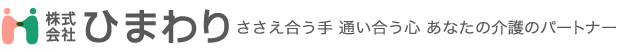 株式会社ひまわり