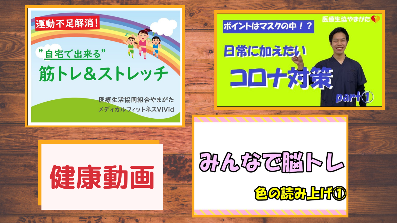 健康動画