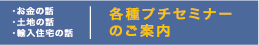 セミナー
