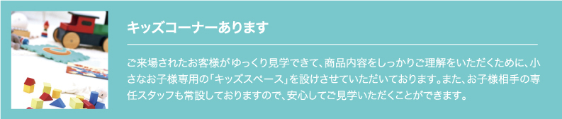 キッズコーナー
