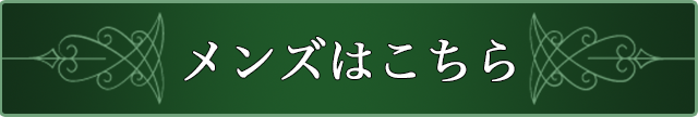 メンズバナー