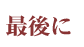 Ō
