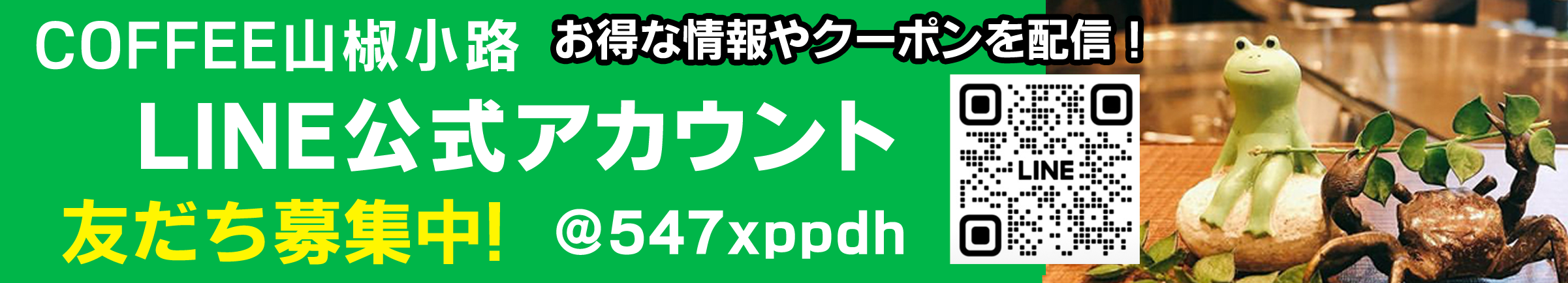 LINEおともだち