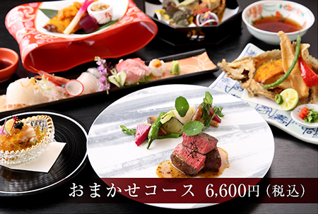 おまかせコース 
