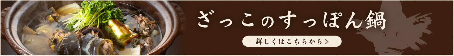 ざっこのすっぽん鍋