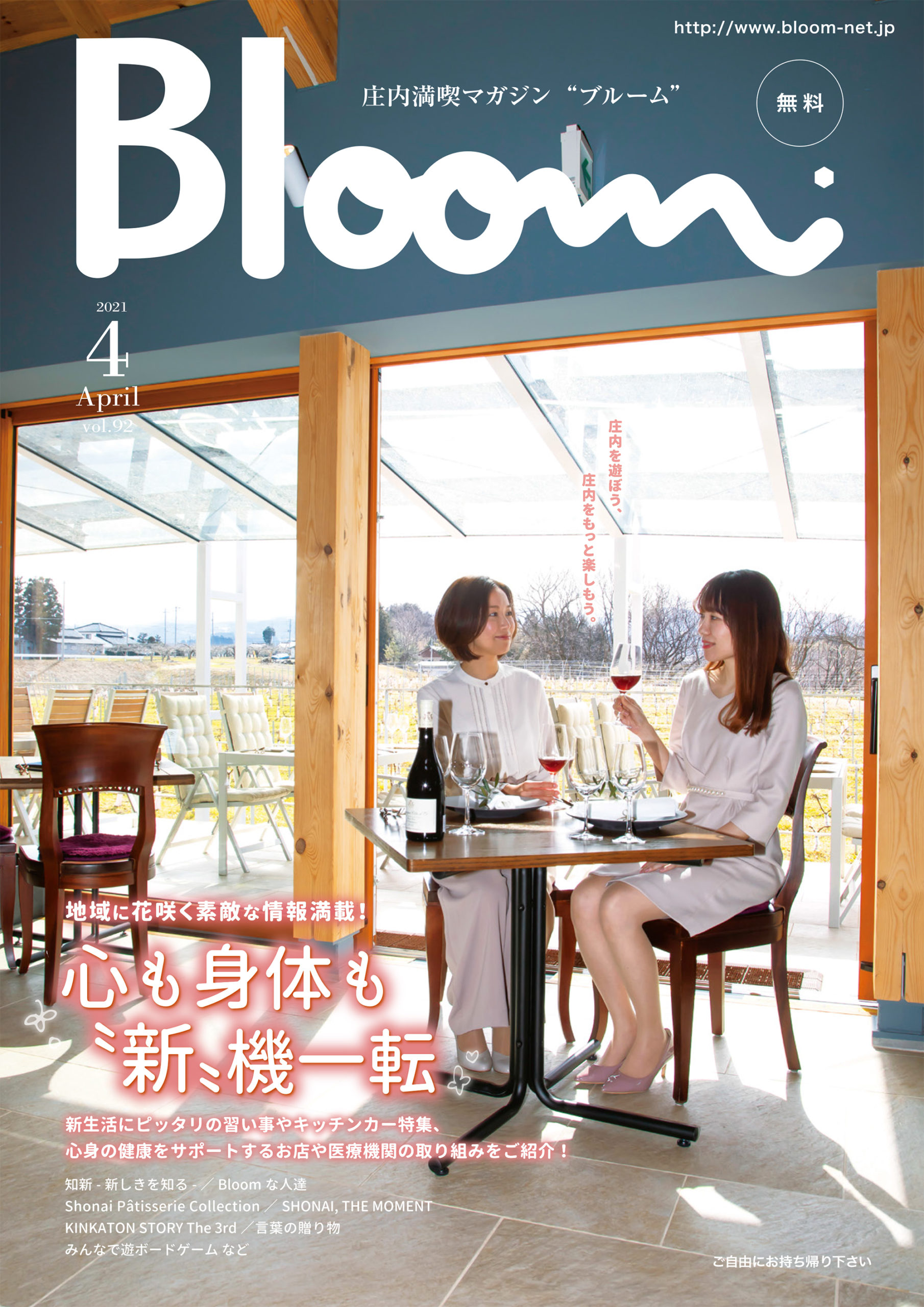 Bloom4月号（vol.92）