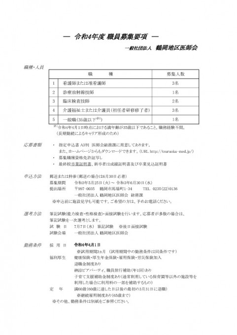 thumbnail of R4年度 職員募集要項 -看護師-