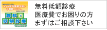 無料定額診療