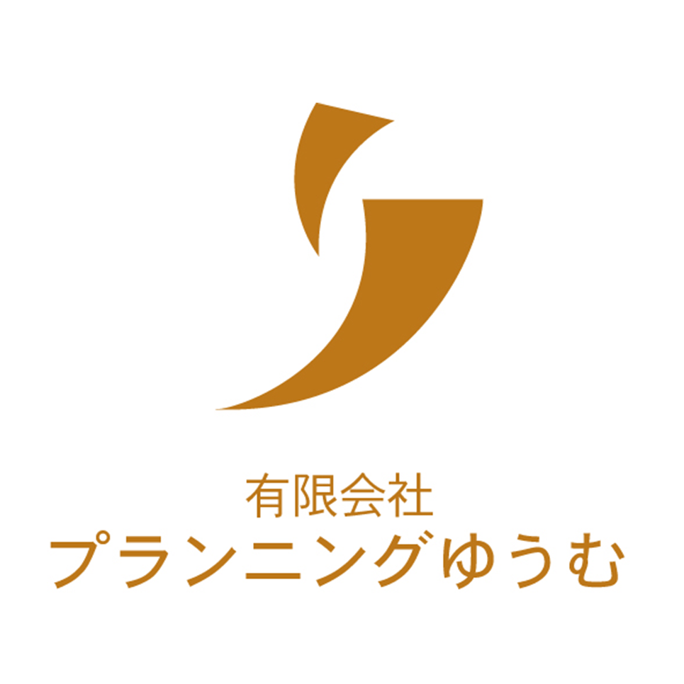 プランニングゆうむ